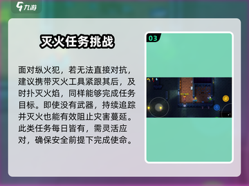 代号街区🔥消防员水战大揭秘！游戏技巧全攻略✨截图4