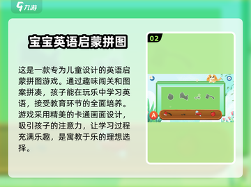 2024宝宝英语益智游戏合集🌟孩子玩到停不下来！截图3