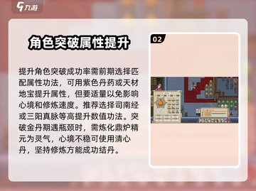 了不起的修仙模拟器💥一品金丹突破技巧大公开！截图3