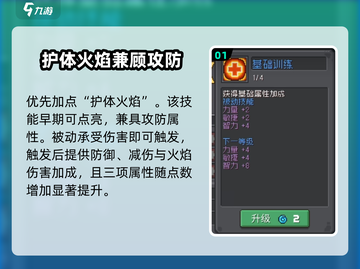 元气骑士前传🔥火焰法师加点攻略，轻松秒怪！截图2