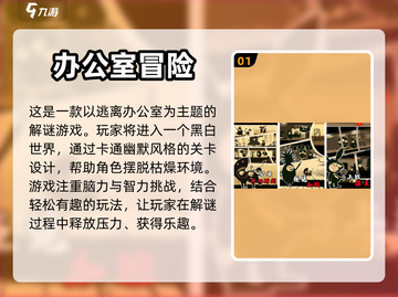 偷偷玩！2024超🔥办公室冒险手游🔥截图2