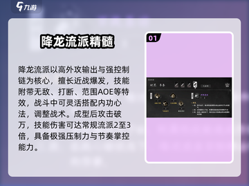 《下一站江湖2降龙绝学💥内功搭配秘籍🔥》截图2