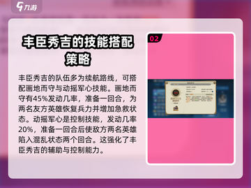 世界启元🔥丰臣秀吉技能搭配推荐💥截图3