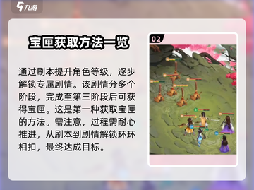仙剑奇侠传：仙音宝匣获取攻略💎轻松到手！截图3
