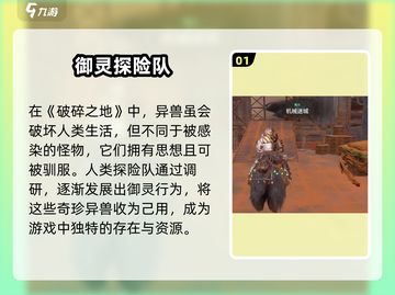 破碎之地🔥御灵驯兽终极技巧大公开！🎮截图2