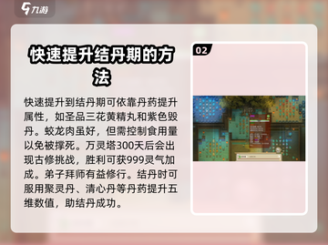 了不起的修仙模拟器🔥结丹期玩法全攻略！截图3