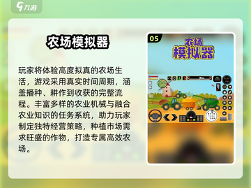 🌾2025最火农场游戏TOP5🔥截图6