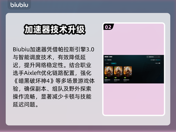 🔥暗黑4必用加速器推荐！🚀截图3