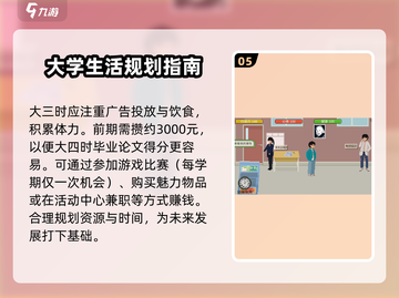 下一站我的大学🔥满分攻略通关技巧分享！📚截图6