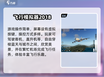 ✈2025超火飞机驾驶手游大揭秘！截图5
