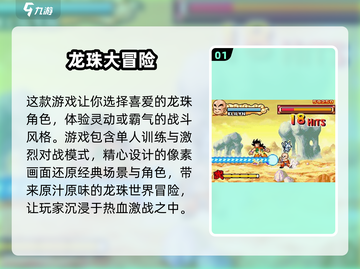🔥2025必玩！龙珠像素手游大全💥截图2