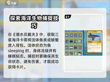 潜水员戴夫海洋卡🔥超简单获取方法！🎮截图2