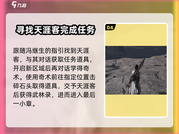 燕云十六声🔥又见新燕来任务超简单教程！👇截图5
