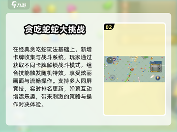 🔥2025贪吃蛇游戏TOP榜🎮高分神作推荐截图3