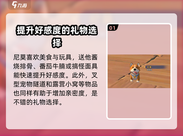 《沙石镇时光》尼莫喜好大揭秘🔥 快来了解！截图2