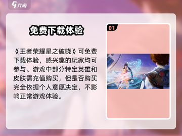 王者荣耀星之破晓👉免费玩！不花一分钱🔥截图2