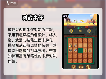 2025🔥超🔥牛仔游戏推荐来了！ cowboy🎮必玩清单💥截图2