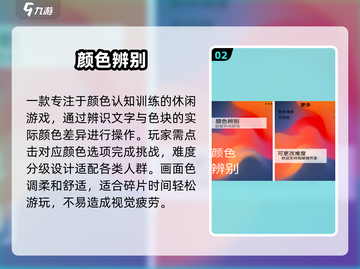 🔥2025最火颜色游戏Top5💥截图3