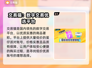 蛋仔派对🎉买号平台推荐，便宜又靠谱！截图2