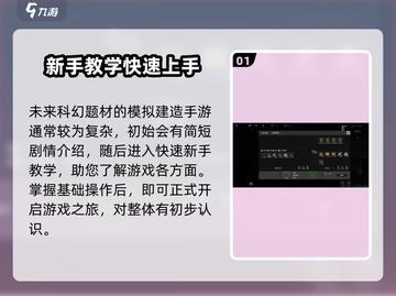 秩序新曙光💡新手必看！快速上手攻略⚡截图2