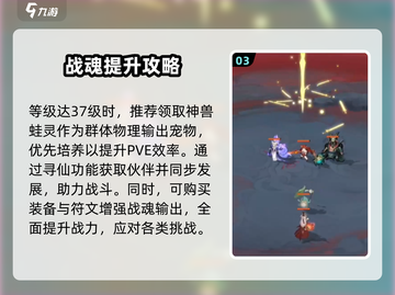 封神幻想世界🔥战魂玩法超详细解读来啦！截图4