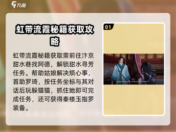 逆水寒手游🔥武功绝技获取全攻略💡截图2