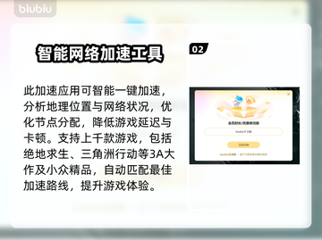 电脑玩游戏掉帧？这款加速器让你畅爽吃鸡🎮🔥截图3