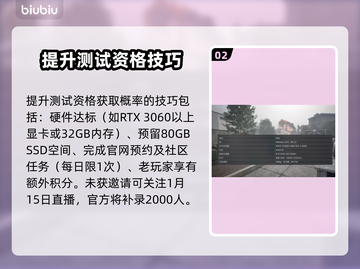 💥黑秃鹫测试资格申请全攻略！秃鹫测试申请方法大揭秘✨截图3