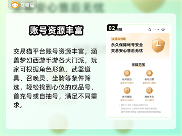 💥梦幻西游手游账号交易暗藏玄机？安全平台大揭秘！截图3