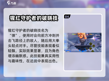 🔥星之破晓：猩红守护者超强解析来啦！不容错过🎉截图5