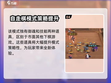 阴阳师百鬼棋局🔥超全玩法介绍来啦！截图5