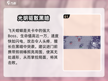 阿瑞斯病毒2🔥飞天蟑螂打法技巧分享！轻松通关⚡截图2