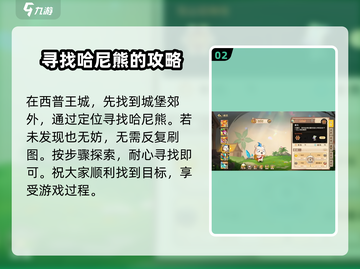 西普大陆手游🔥哈尼熊仪式获取秘籍🎉截图3