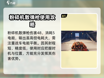 创世战车🔥粉碎机散弹枪：超强详解来了！截图2