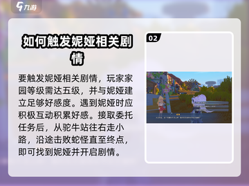 沙石镇时光🔥妮雅委托一超简单攻略✨截图3