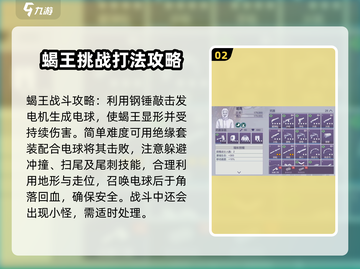 阿瑞斯病毒2🔥蝎王打法超全攻略💎截图3