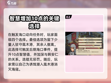 《大侠立志传》海寇动向🔥通关秘籍💎截图3