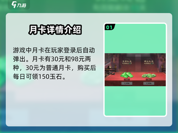 率土之滨月卡价格💥，一个月只需XX元！🔥截图2