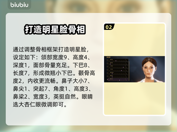 沙丘觉醒🔥明星同款捏脸数据大公开！💥游戏达人必看截图3