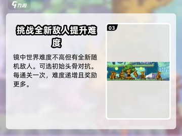 小骨英雄杀手镜中世界玩法大揭秘💥🔥截图4
