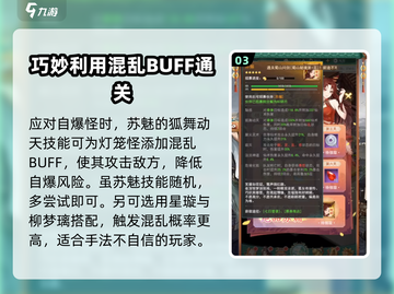 仙剑奇侠传：自爆怪打法🔥超简单攻略！截图4