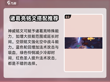王者荣耀⭐诸葛亮铭文搭配秘籍，轻松carry全场！截图4