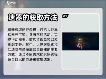 崩坏星穹铁道🔥遗器获取全攻略💎截图2