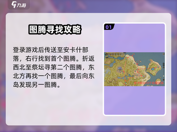 塔瑞斯世界💥安卡什峡谷图腾位置全揭秘🔥截图2
