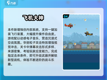 🔥2024超燃飞行射击手游推荐✨单机也能爽爆！截图5