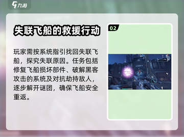 逆战未来🔥失联飞船完成攻略💎截图3