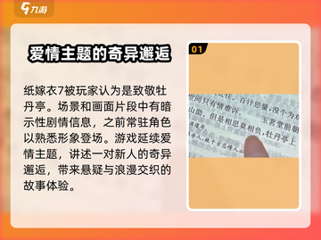 纸嫁衣7🔥竟藏《牡丹亭》秘密！游戏迷必看💡截图2