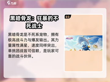魔力宝贝复兴版🔥专属神宠排行榜！最强宠物推荐✨截图4