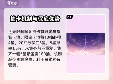 无限暖暖抽卡攻略💥，必看玩法介绍！🎮截图2