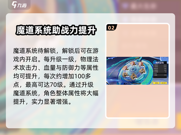 星之破晓🔥魔道系统全面解析，玩转游戏就靠它！截图3